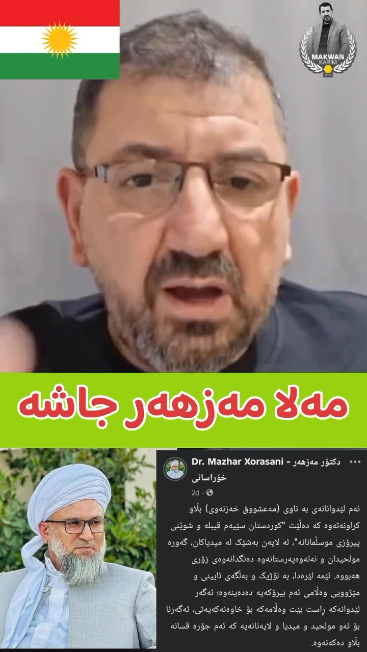 مەلا مەزهەر جاشە؟ | Media Magazine | Facebook