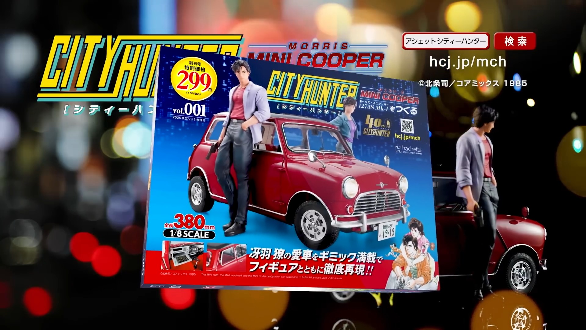 TVCM Collection Mini Cooper de City Hunter | Mokkori Times