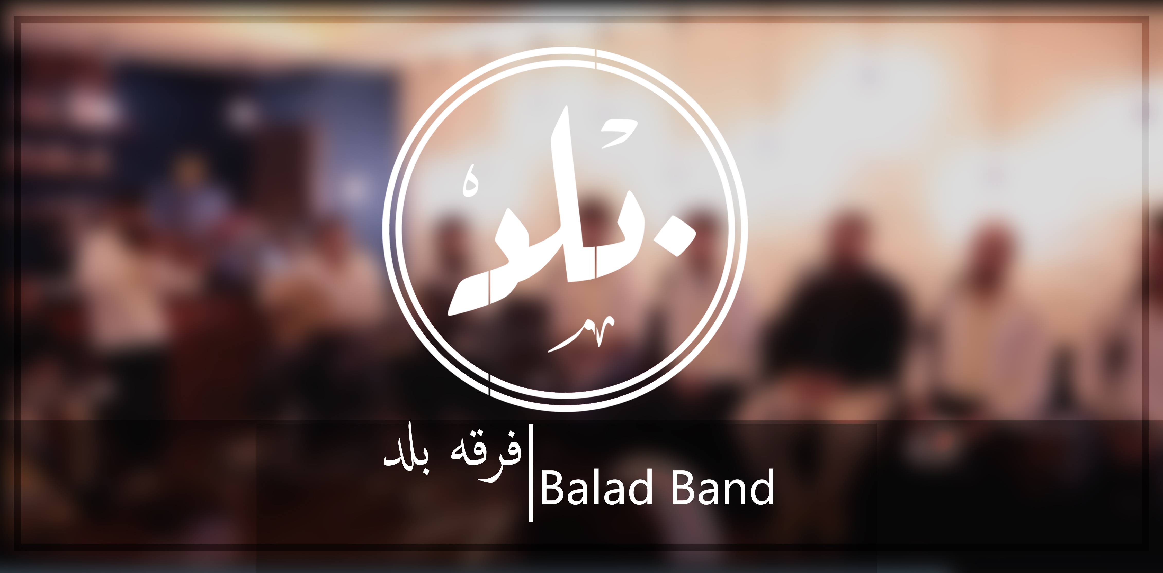 فرقة بلد - Balad Band