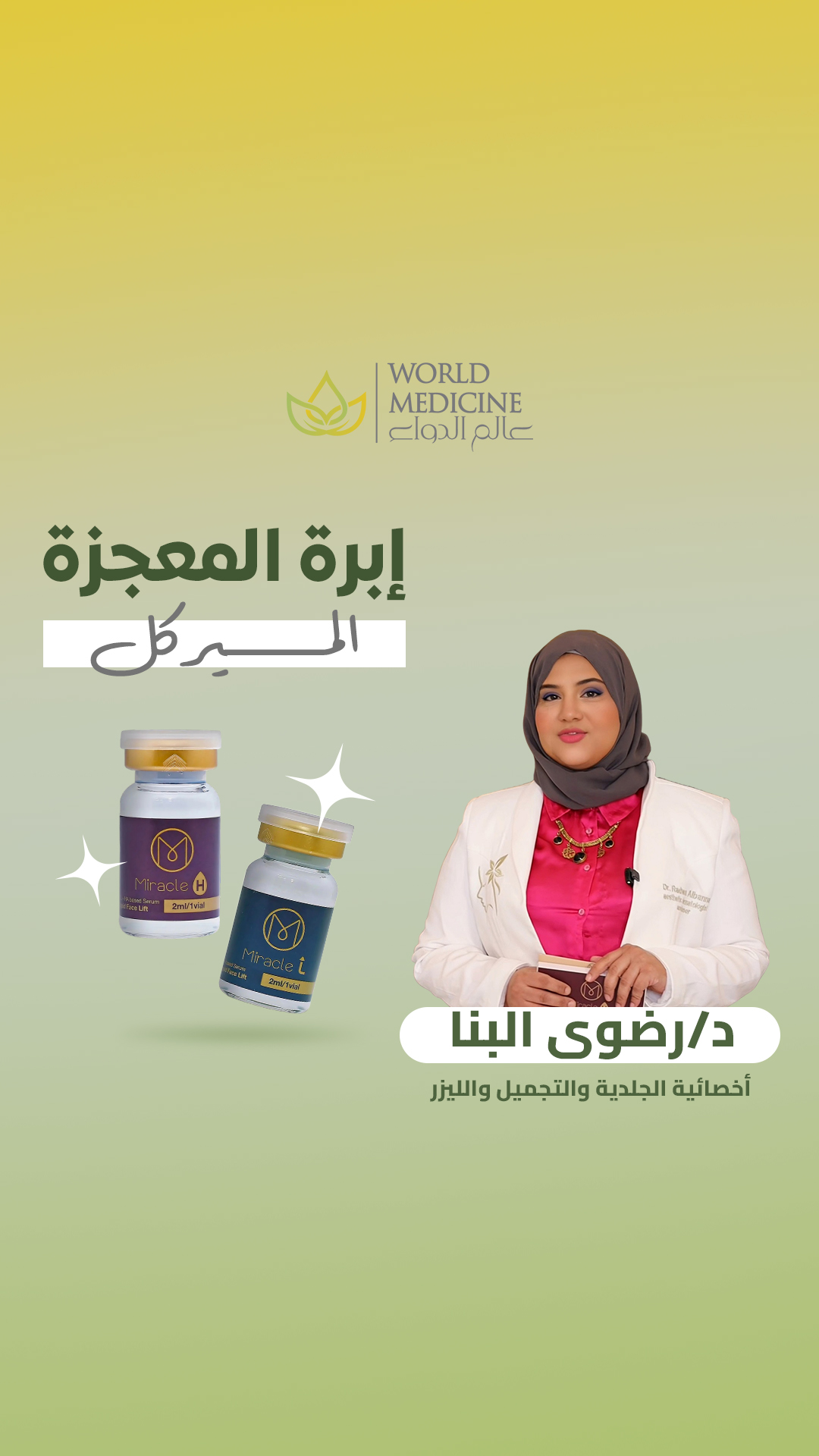 عالم الدواء World Medicine l
