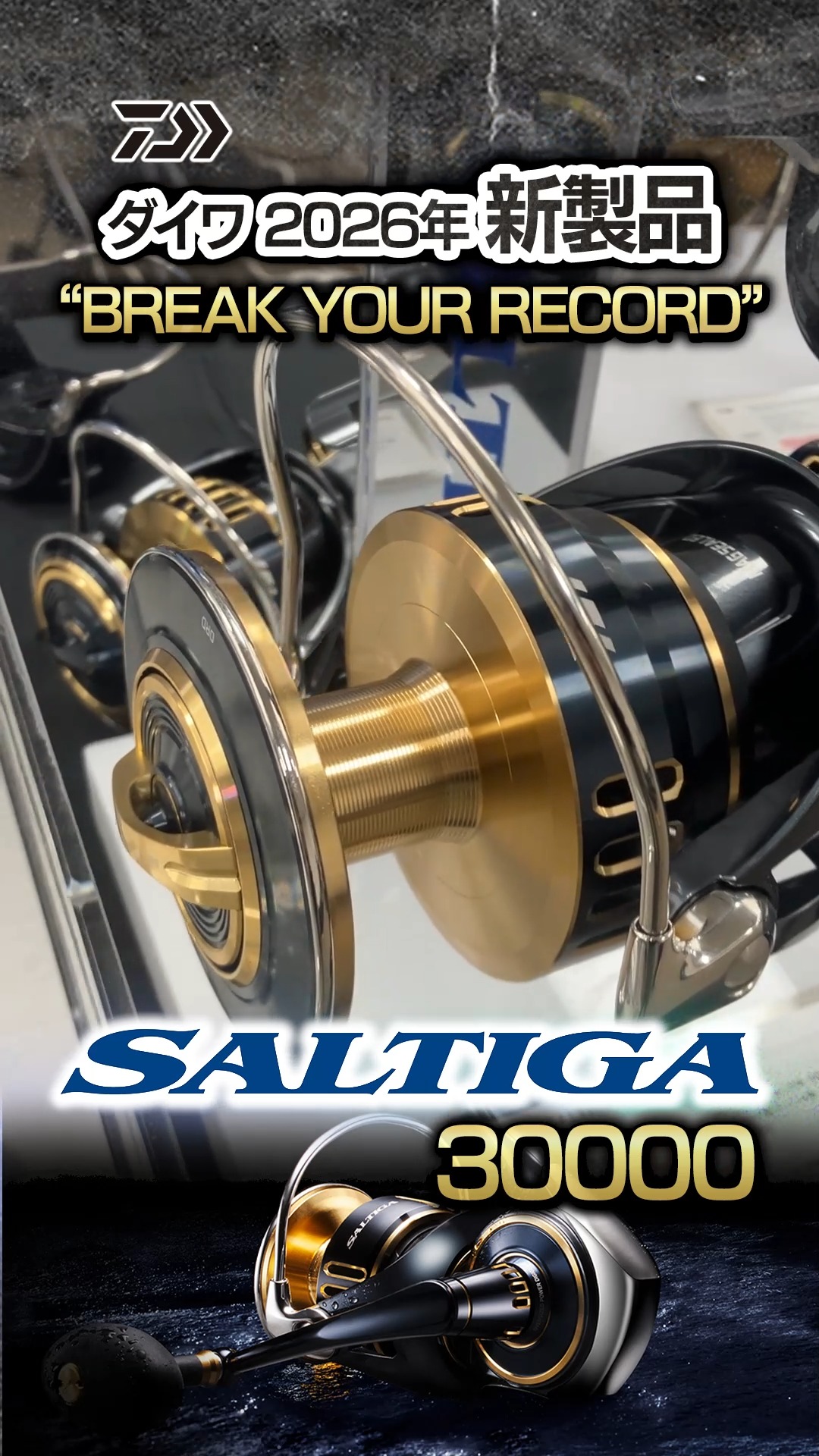 SALTIGA史上最強にして最大。ダイワ初となる30000番クラス！ 超大型魚