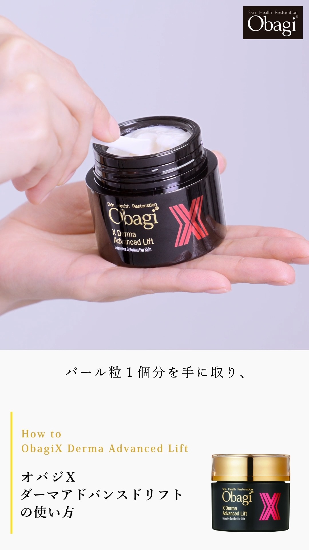 ハリ感高まる効果的な使い方／“リフトテンションメソッド”のご紹介