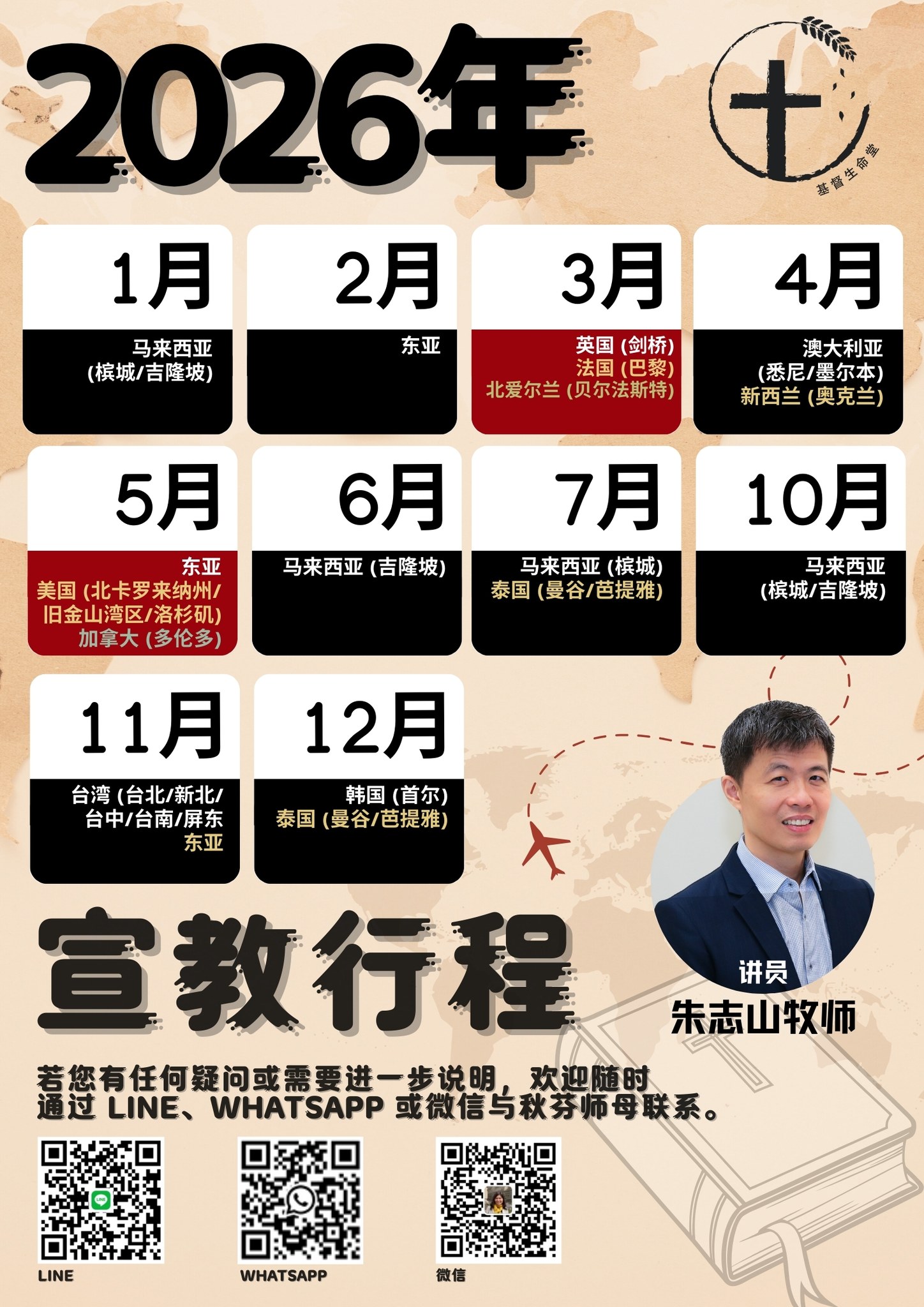 The Life Church and Missions 基督生命堂 - 与我们同在的圣灵｜主日信息·约翰福音 与耶稣基督合一是圣灵的工作 ...