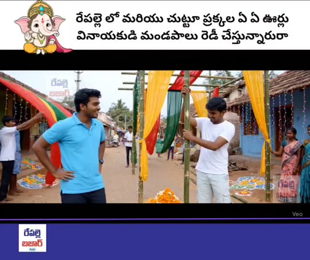 రేపల్లె వినాయక మండపాలు రెడీ చేస్తున్నారు. #repalle #vinayakachaturthi ️ ...