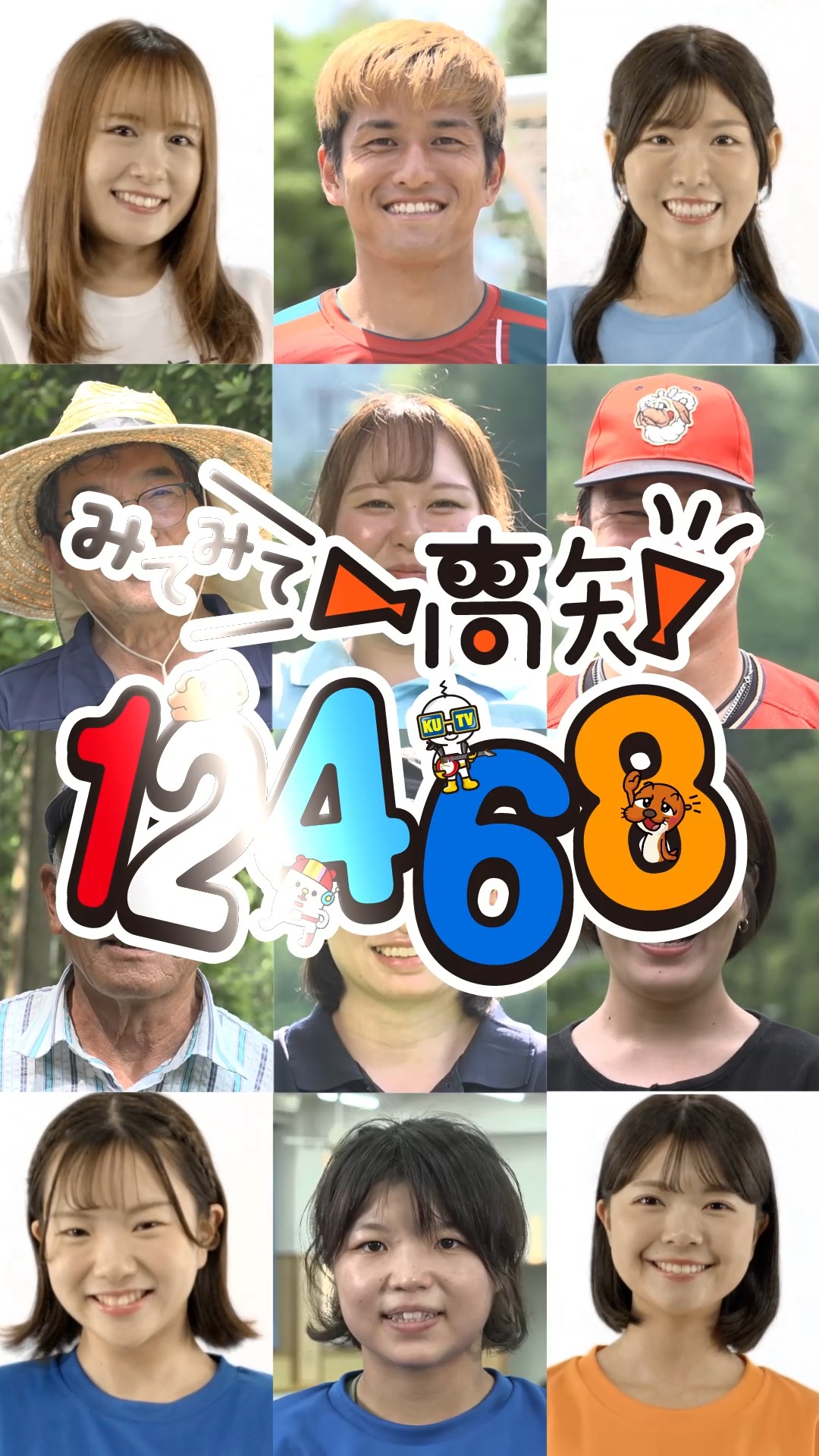 高知県内の民放3局とNHK高知放送局で展開している12468キャンペーン