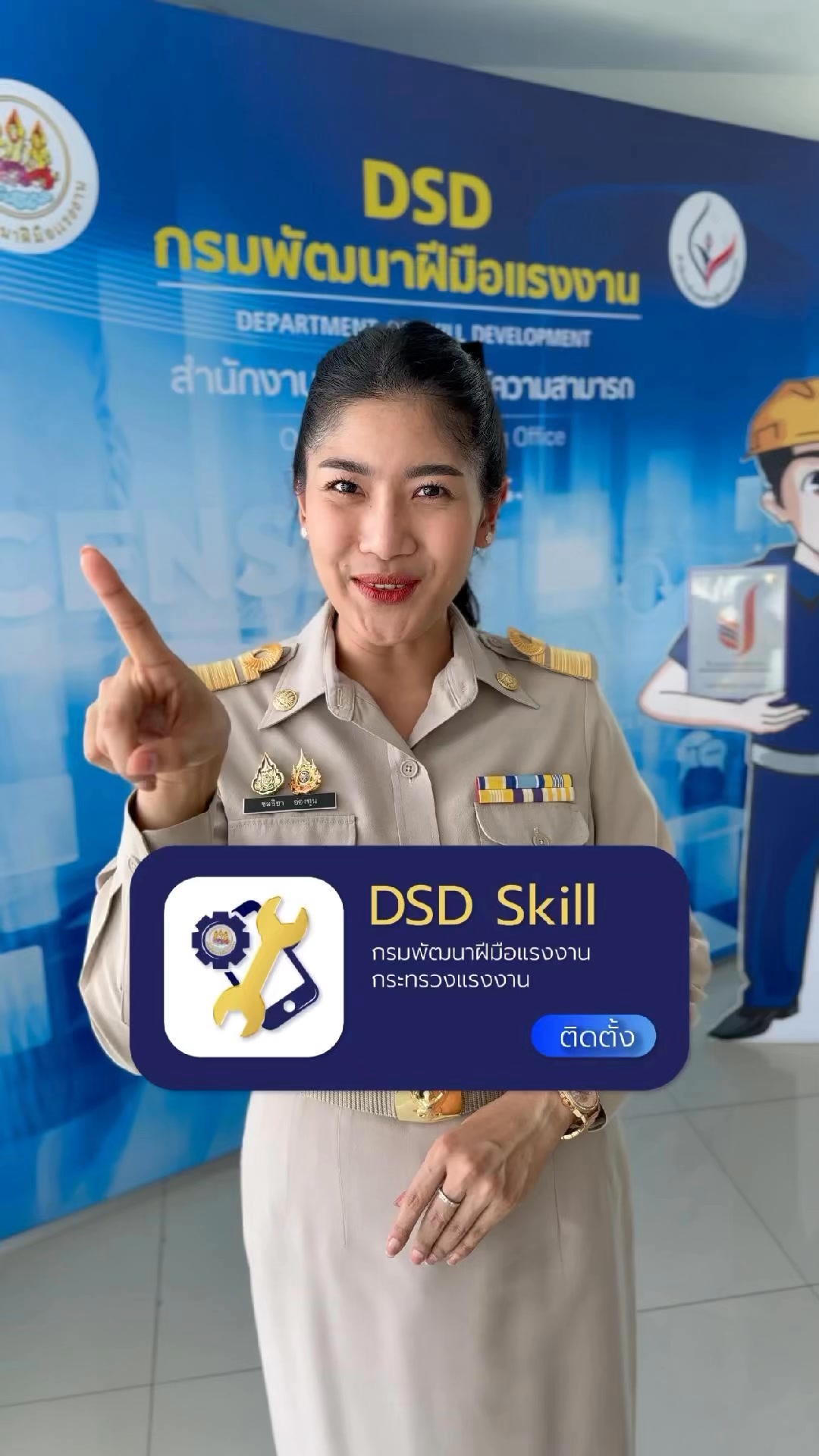 สมัครประเมินฯ ง่าย ไม่ต้องไปศูนย์!แค่โหลดแอป DSD Skill ก็สมัครได้ครบจบ ...