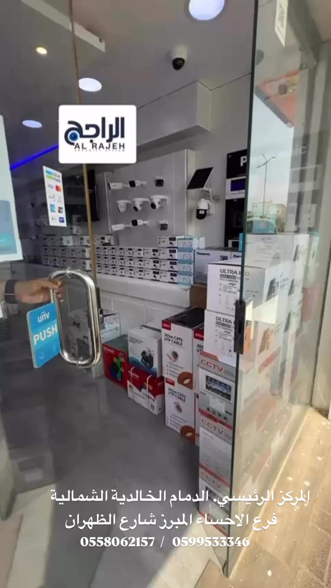 Al Rajeh Cctv AlHasa