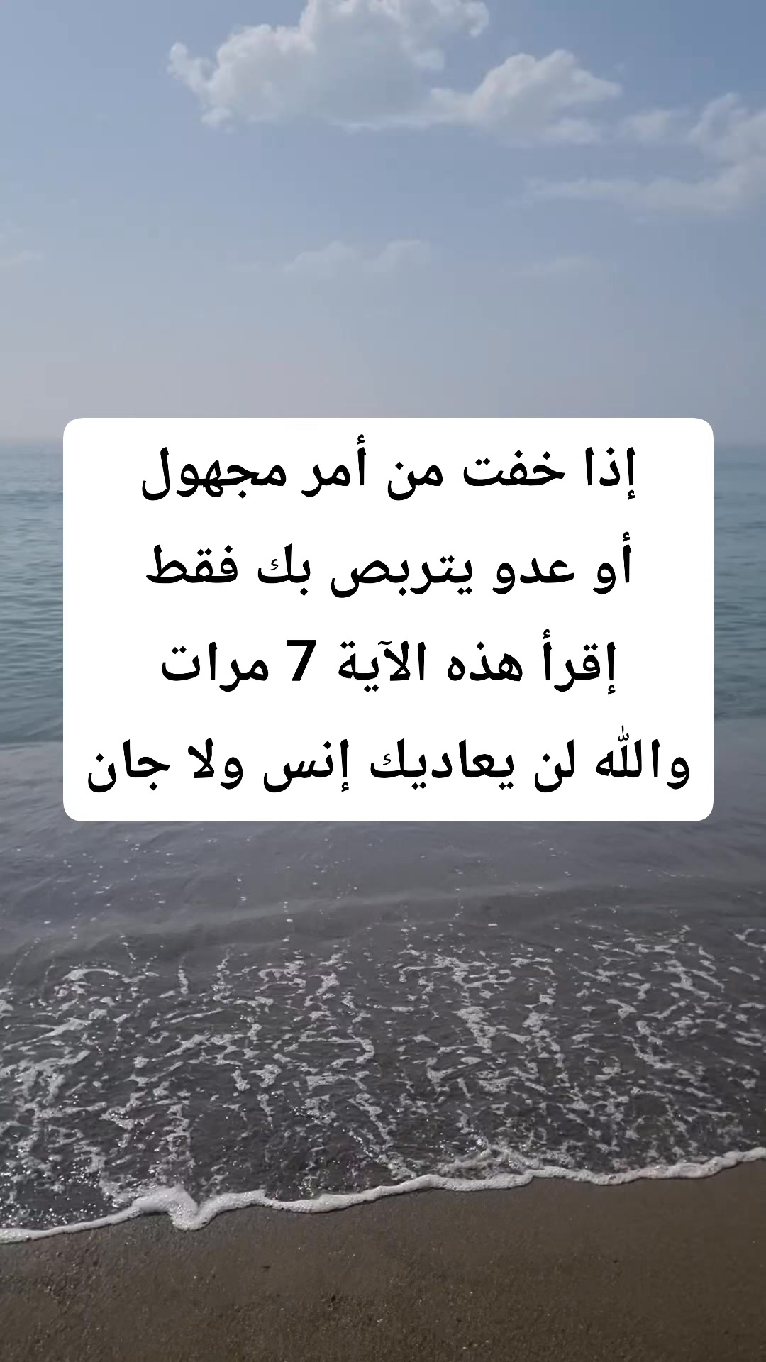 إذا خفت من أمر مجهول أو عدو يتربص بك فقط إقرأ هذه الآية 7 مرات فوالله ...