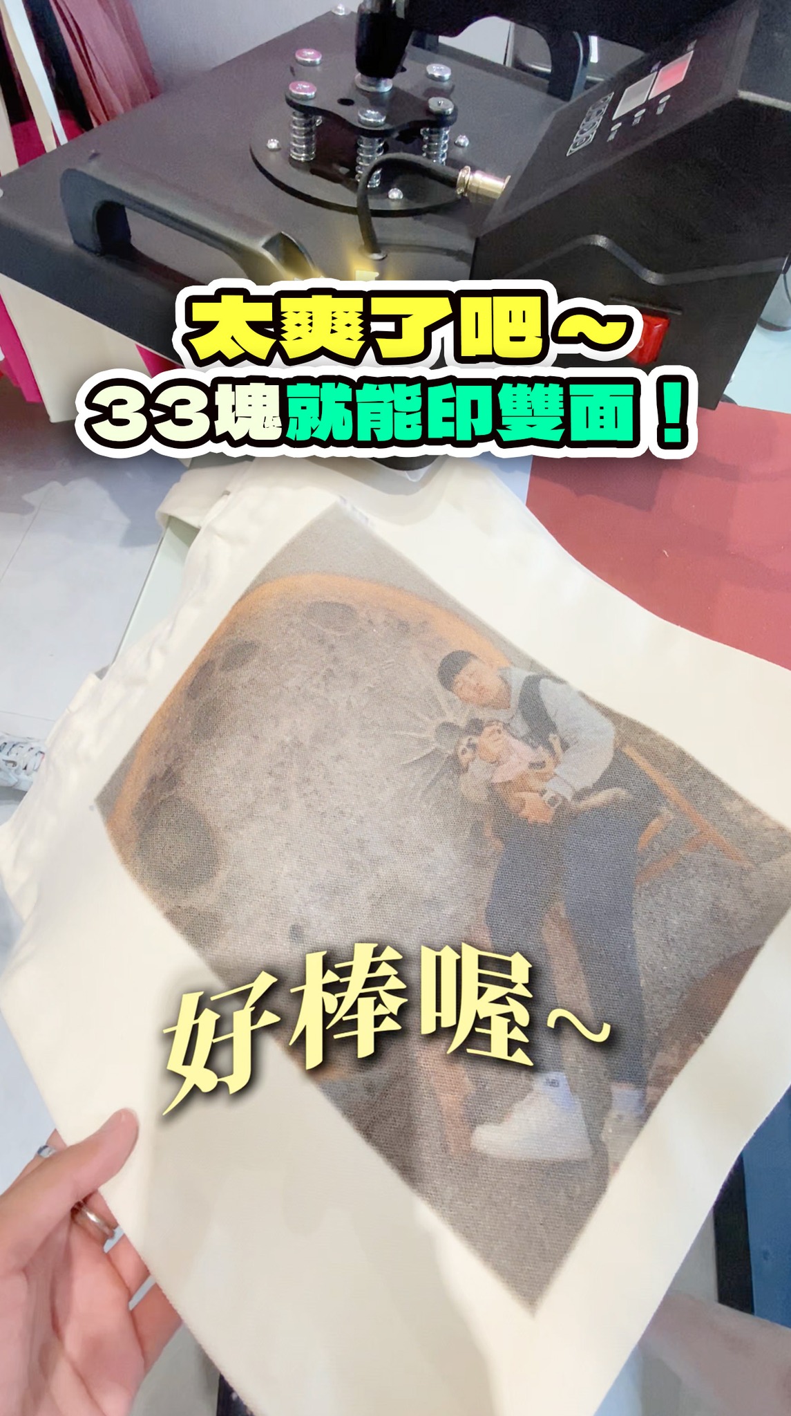 😱太爽了吧！ 買一個帆布袋只要33塊～還能DIY印雙面？！ 你沒看錯 👉 雙！面！印！ 正面LOGO、背面標語、插畫、Q圖通通給你上上去！ 🎨 ...