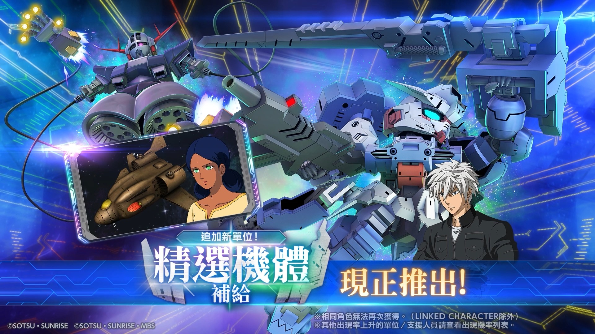 SD高達 #G世代永恆 「追加新單位！精選機體補給」現正登場中！ ━━━━━━━ 【登場期間】 登場中 〜 9/30 11:59 (JST ...