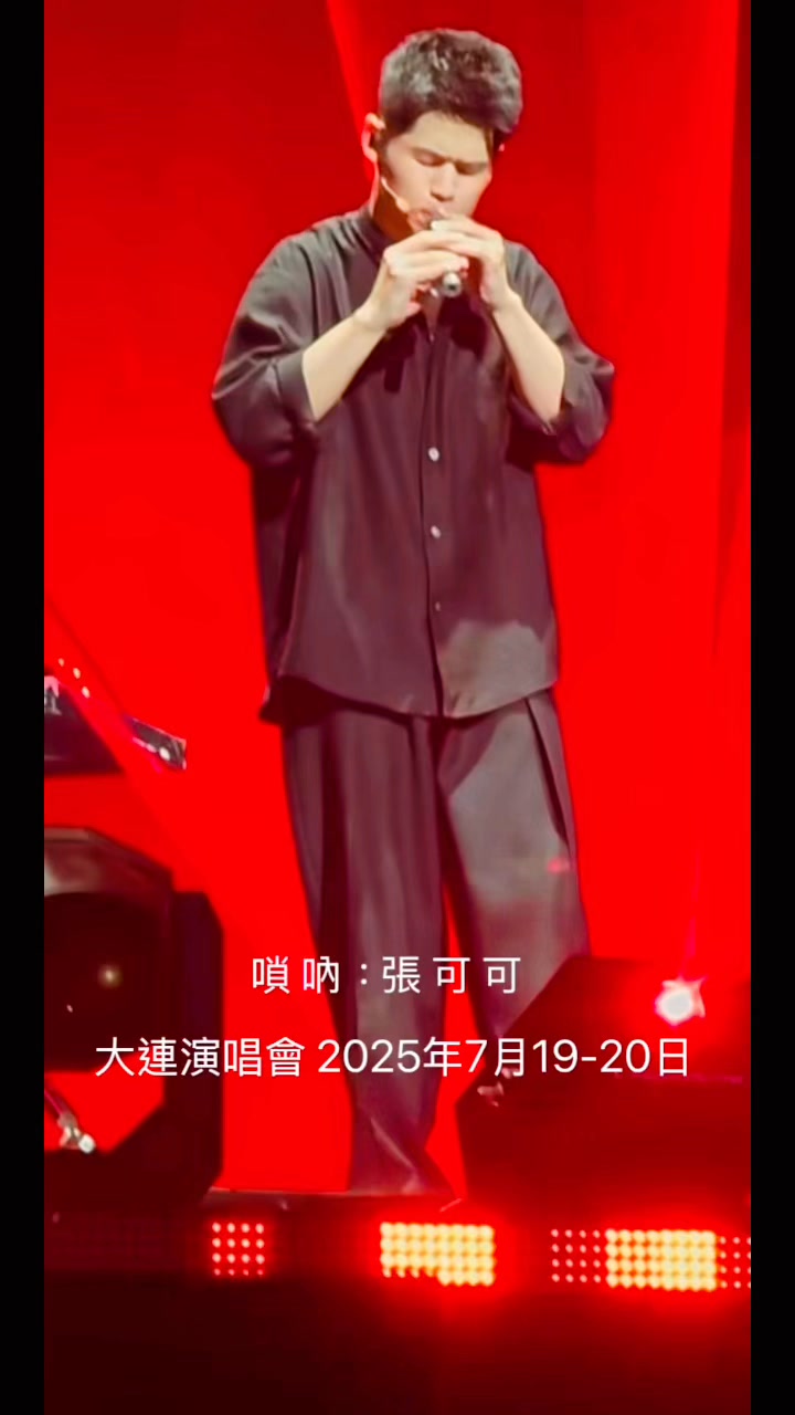 #張可可 #刀郎團隊 #刀郎老師 #刀郎 #刀郎大連演唱會2025 #罗林 | 刀郎的鐵粉 | Facebook
