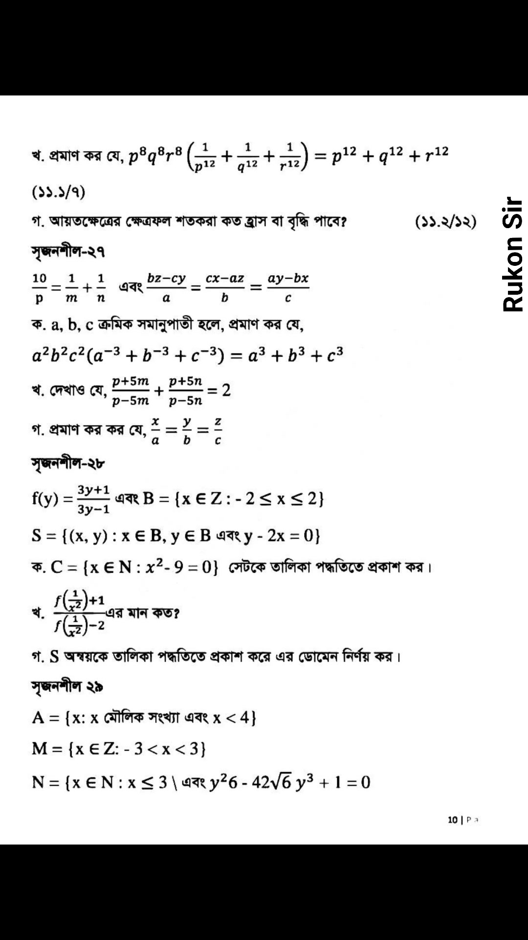📘 SSC 2026 গণিত সাজেশন 💯 SSC Batch 26 এই অংকগুলো করলেই A+ নিশ্চিত! ️ ...
