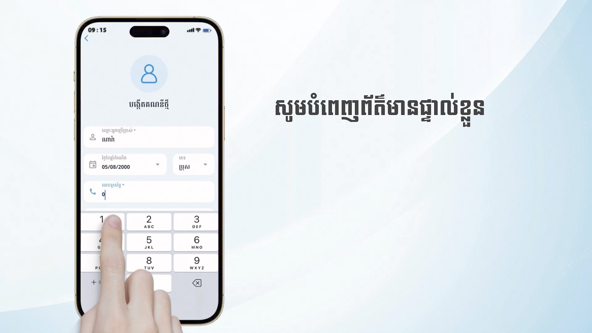របៀបប្រើប្រាស់កម្មវិធី EAC App ...