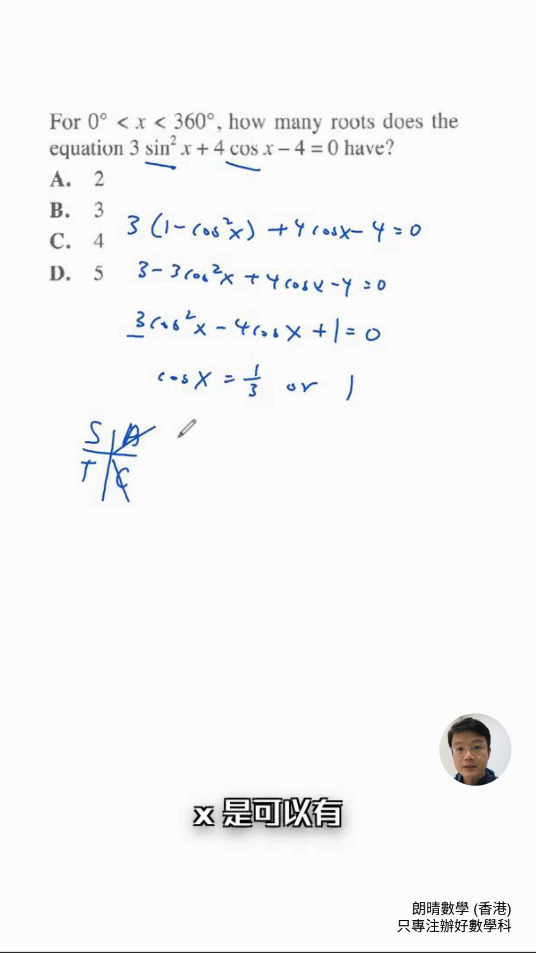 【來CAST吧! 這道DSE數學題我會這樣算.....】 屬於HKDSE Trigonometric equations三角方程題型，中五或 ...