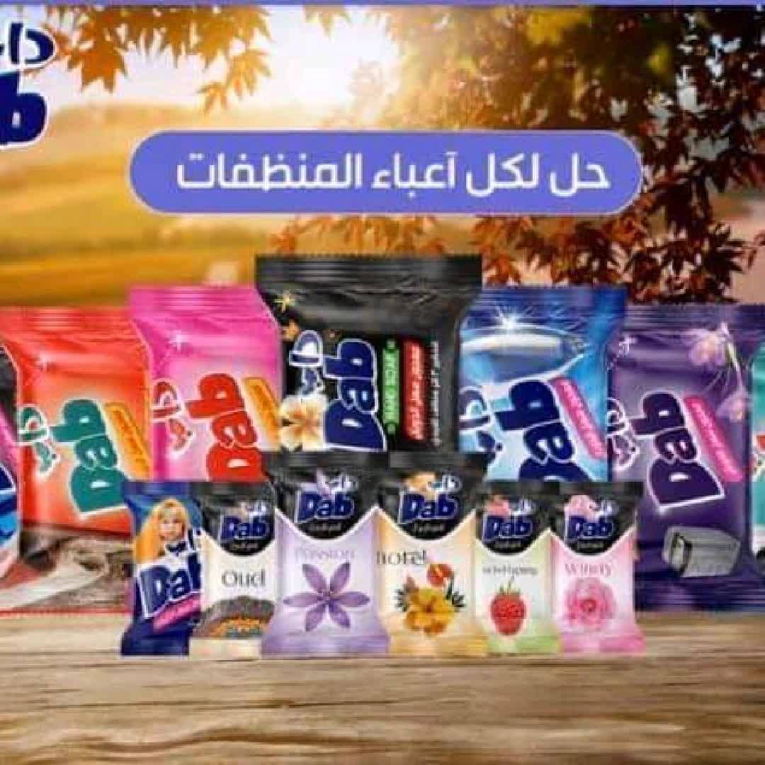 داب للمنظفات