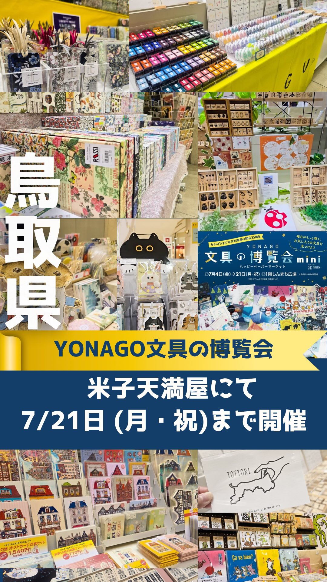 文具の博覧会 米子（鳥取）限定 おみやげセット 7点 文具の博覧会 米子