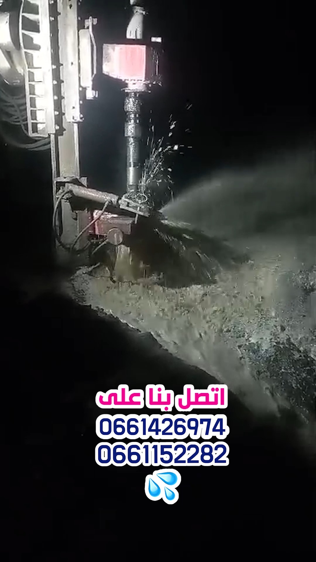 دريب سيس للبحث عن المياه الجوفية والري بالتنقيط | Rabat