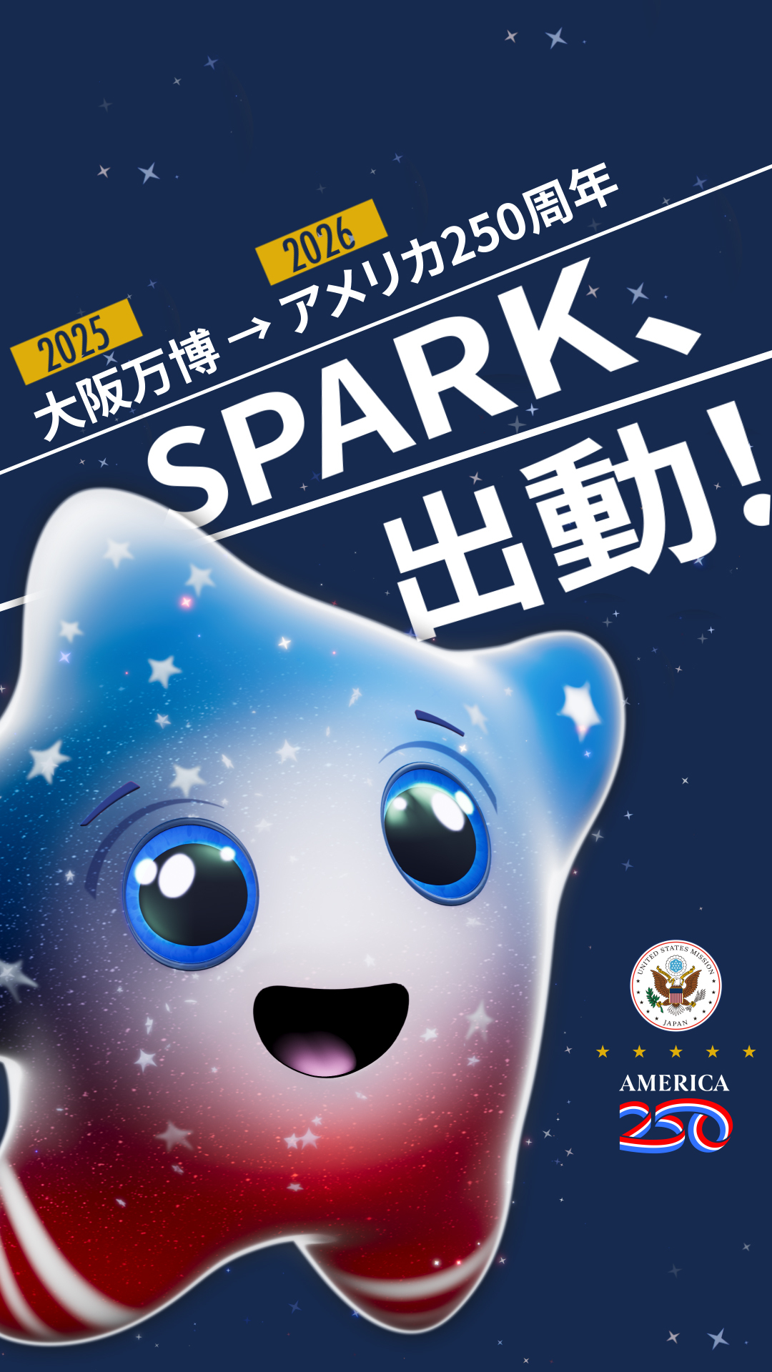 アメリカ250「スパーク」始動！[English text follows Japanese] 年が