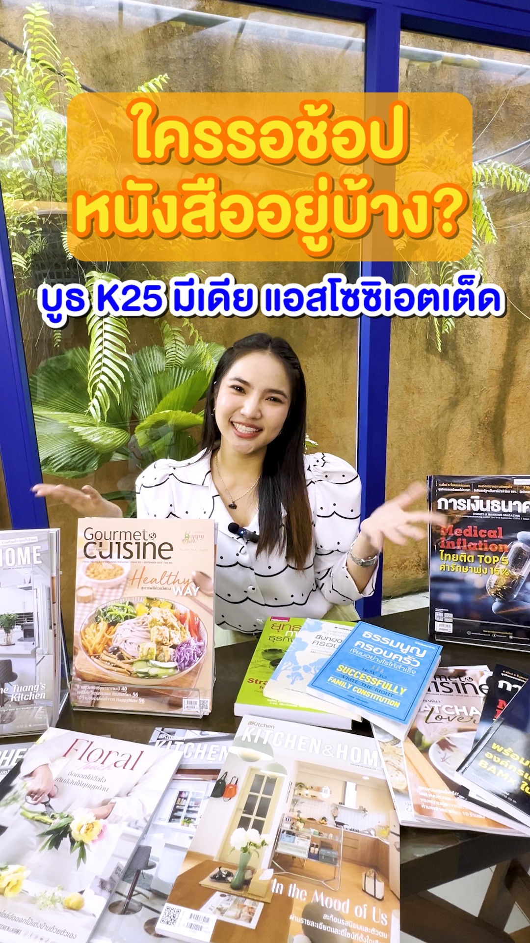 📚 บูธ K25 มีเดีย แอสโซซิเอตเต็ด 📚 มาพร้อมโปรเด็ดลดสูงสูด 70% ขนมาให้ครบ ...