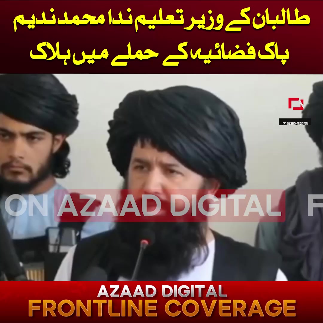🚨🚨 بڑی خبر ط ال ب ان کے وزیر ہایئر ایجوکیشن ندا محمد ندیم پاک فضائیہ کے ...