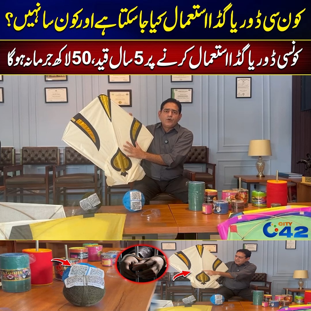کون سی ڈور یا گڈا استعمال کیا جا سکتا ہے اور کون سا نہیں؟ کونسی ڈور یا ...