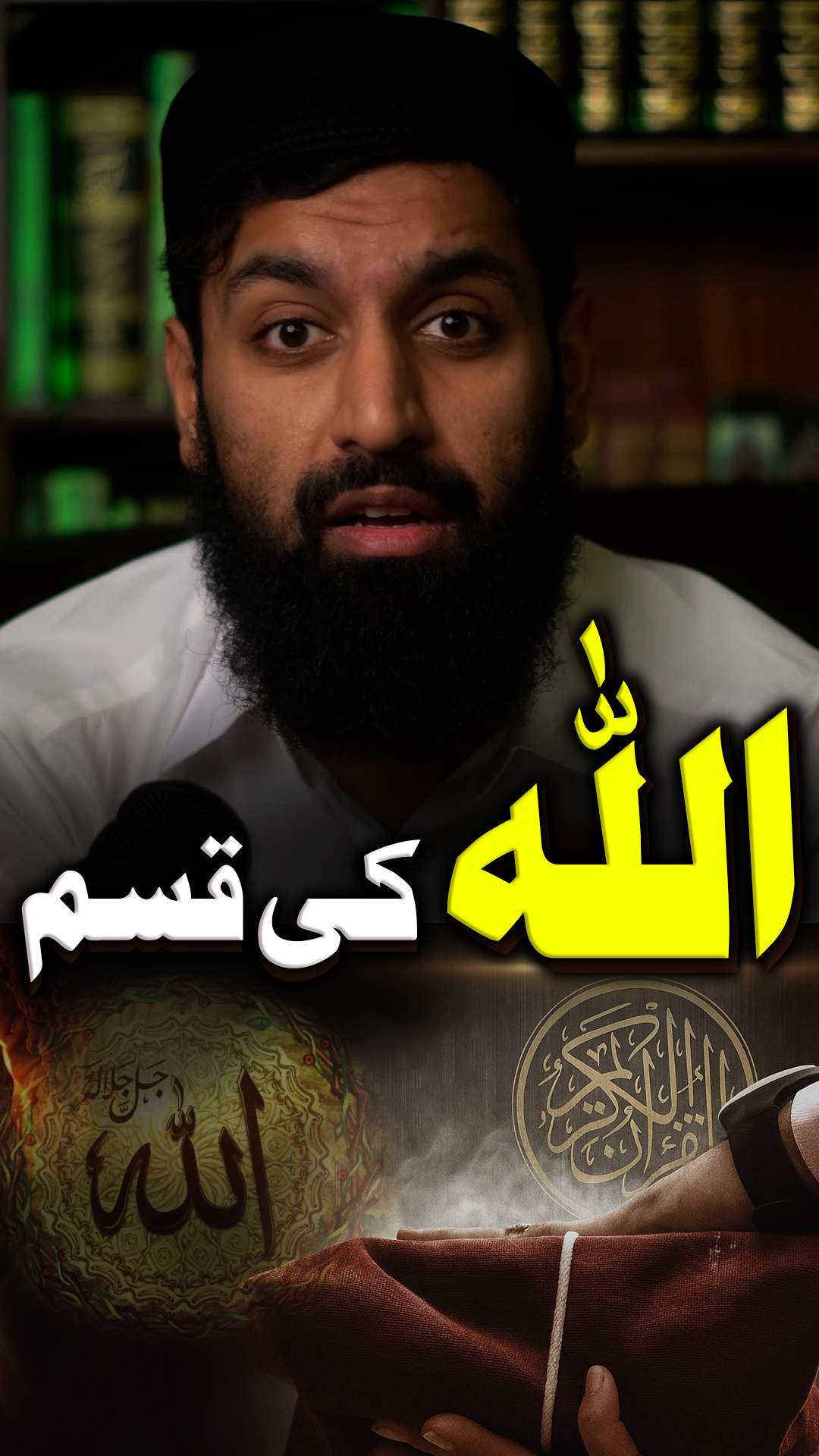 Qasam maat khao #islamicreminder #Quran #ahmadrazzaq #Qasam # ...