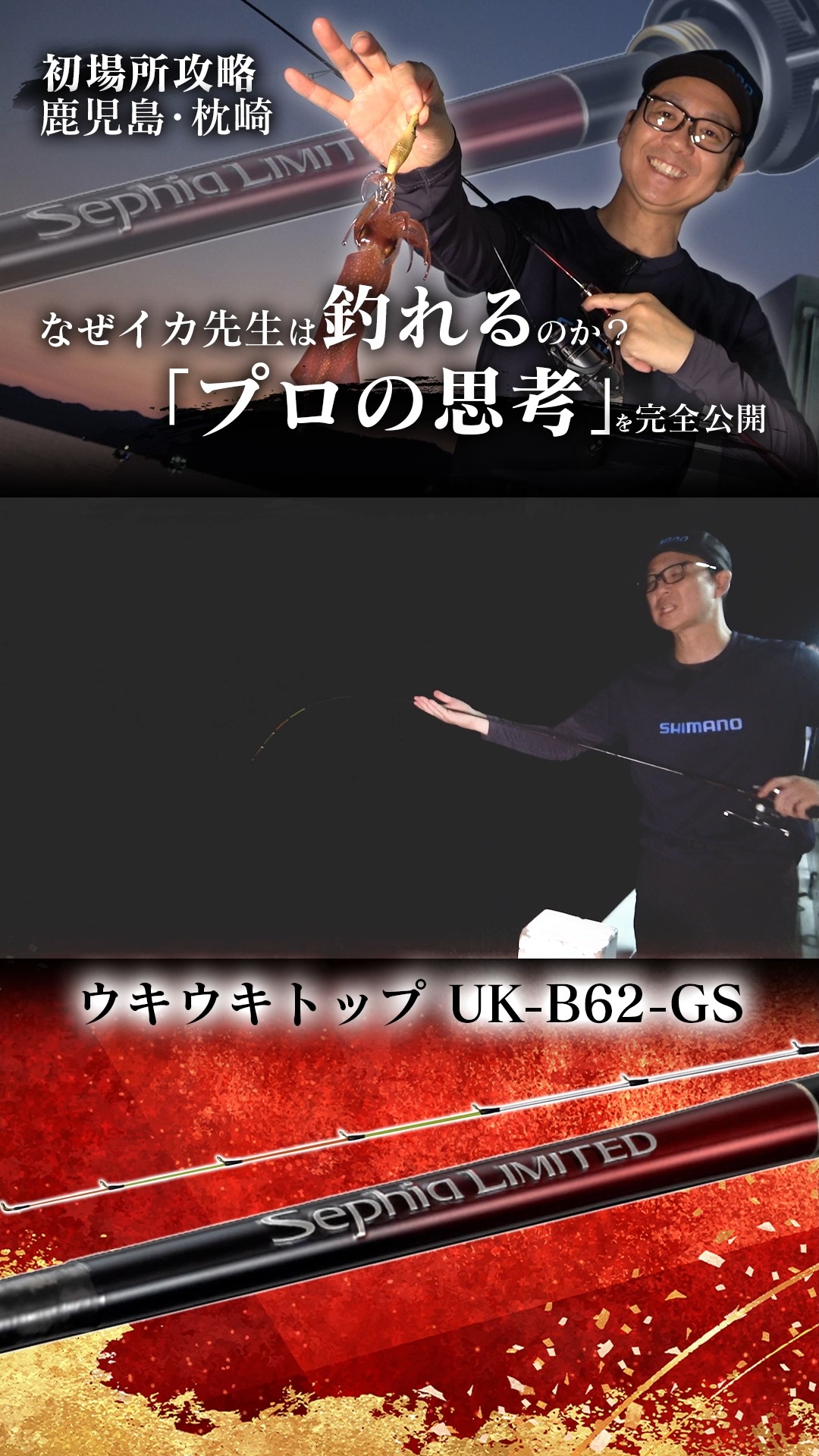 セフィアリミテッドメタルスッテ】進化した最高峰のウキウキトップ