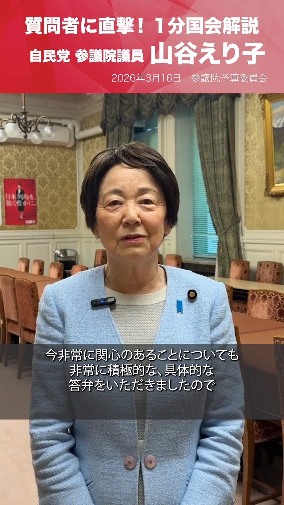 山谷 えり子