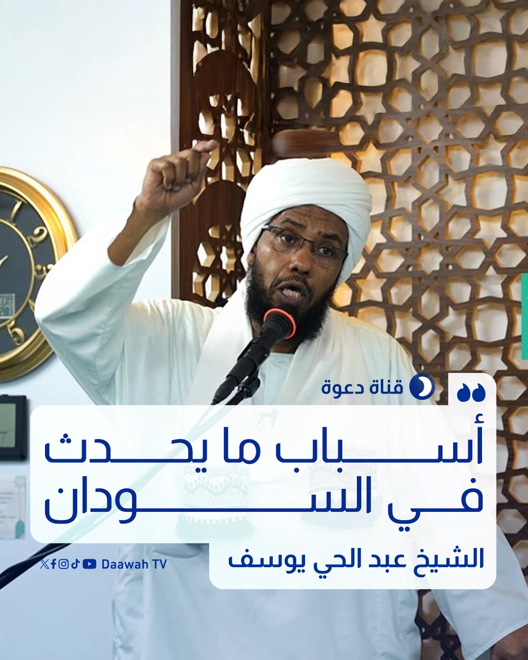 «ما يحدث في #السودان ليس صدفة ولا أمرًا غريبًا… فمَن يتأمّل الأسباب ...