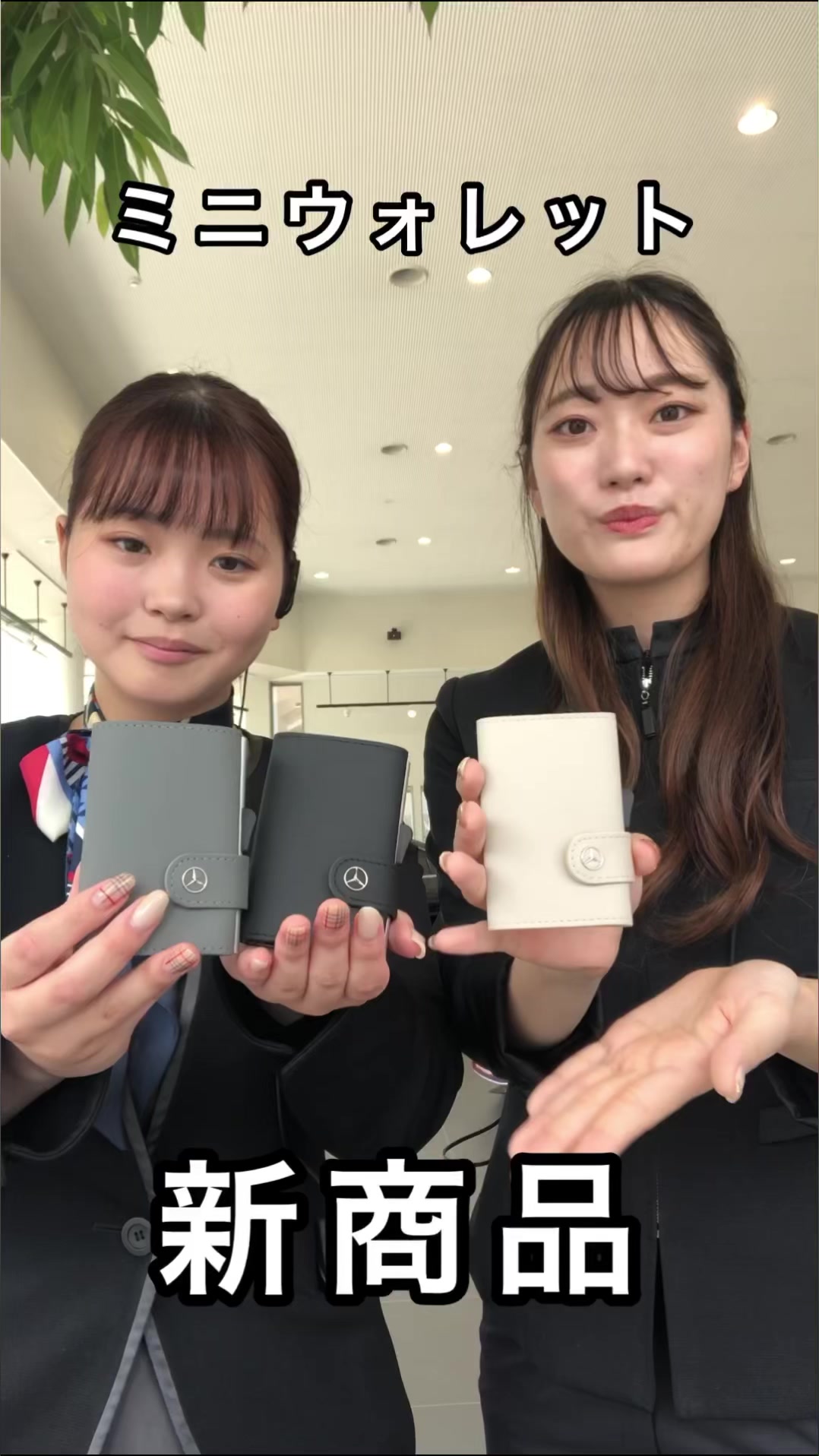 皆様こんにちは🛞 メルセデス・ベンツ金沢です。ミニウォレット💳👛の