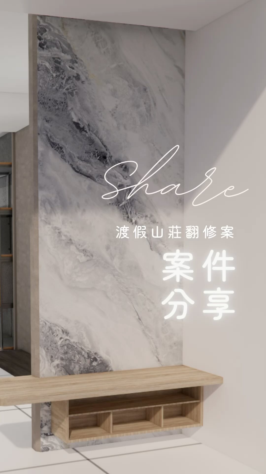 🏡 實現你夢想中的家 🏡 我們的設計與選材， 源自於對美的追求以及對生活的想像。 從設計到驗屋每一個階段不只專業更力求完美。 森設空間， 不只 ...