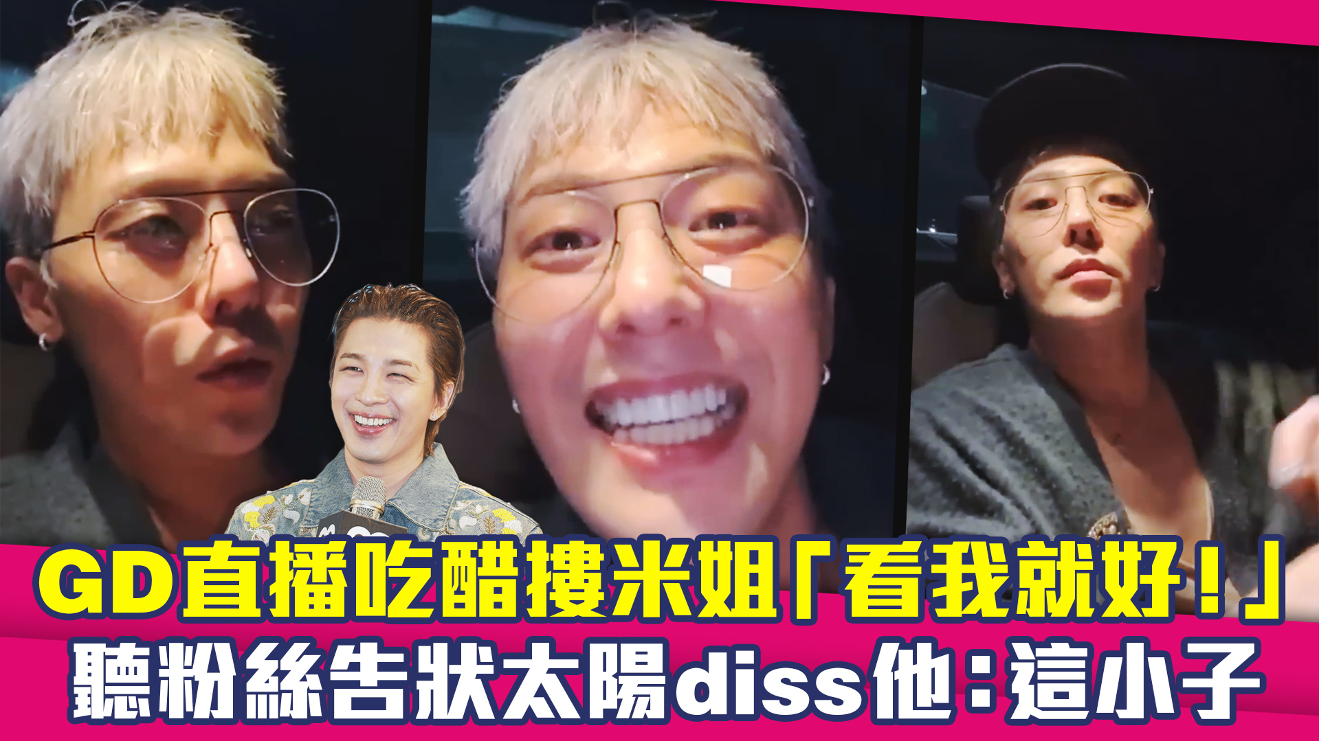 GD跟摟米姐急需IG直播教學🤣🤣🤣 好喜歡聽這樣聊天~~~好可愛😍 | ET Play新聞 | Facebook