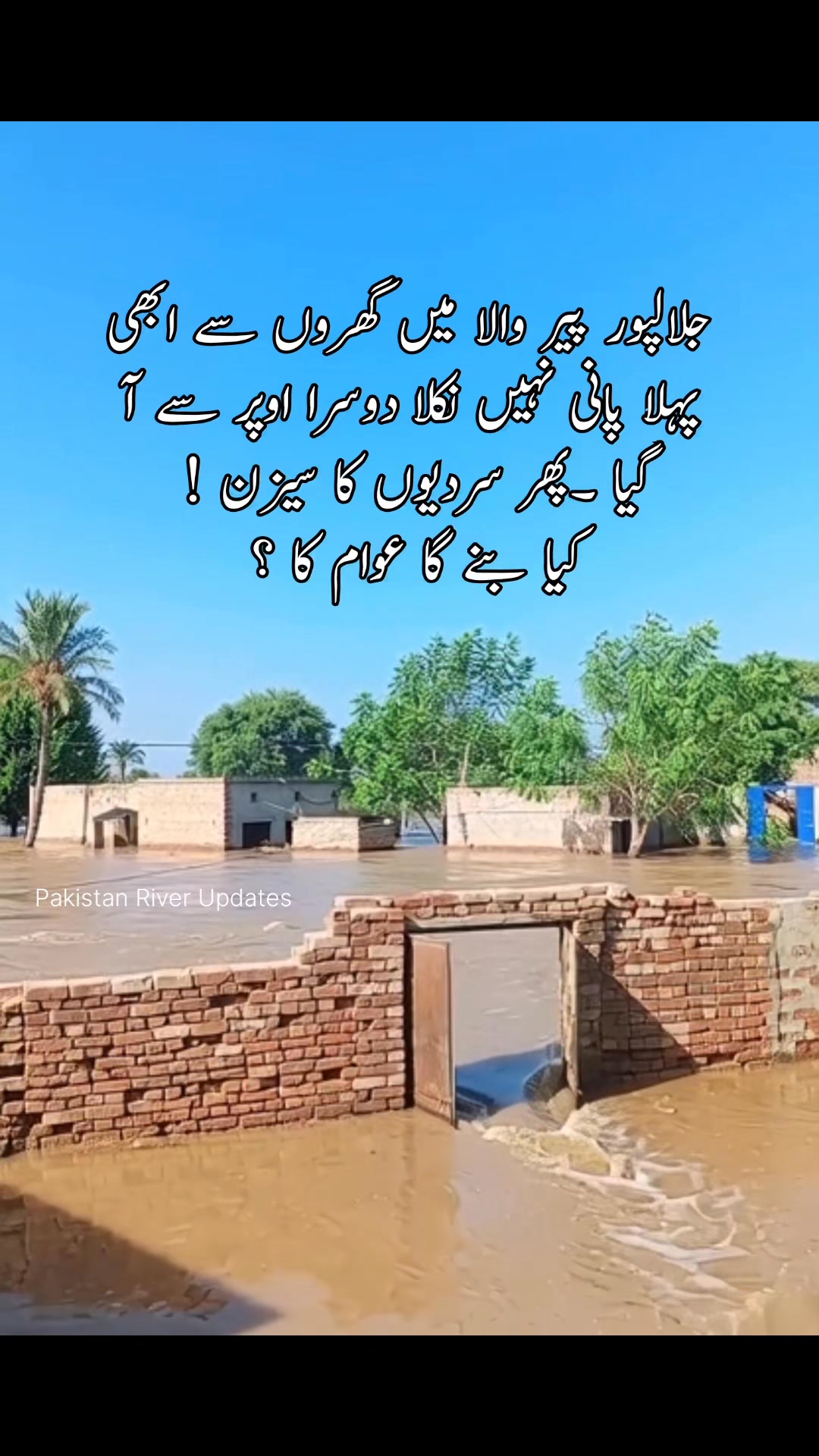 دریائے ستلج میں سیلاب اور جلال پور پیر والا کی صورتحال ...