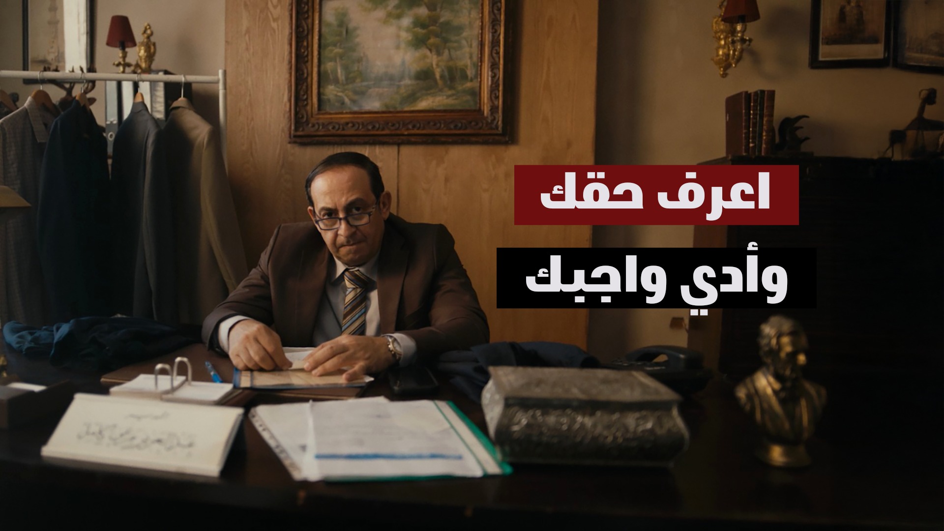 حقوق العامل من مصلحة صاحب العمل ومن مصلحتنا كلنا، لأن كلنا في مركب ...
