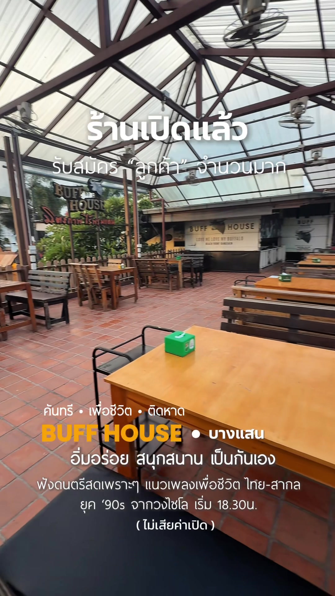 ช่วงนี้ ฝนตกบ่อย…แวะเข้ามาพักหลบฝนกันที่ BUFF HOUSE • บ้านควาย บางแสน ...