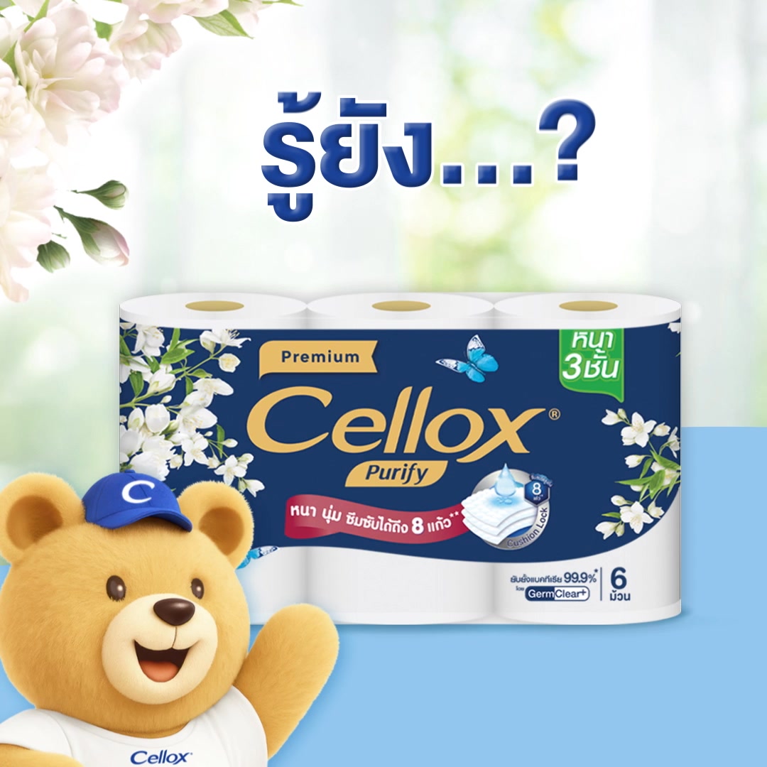 รู้ยัง ! Cellox มีโฉมใหม่แล้วนะ กระดาษทิชชู Cellox รุ่นหนา 3 ชั้น ...