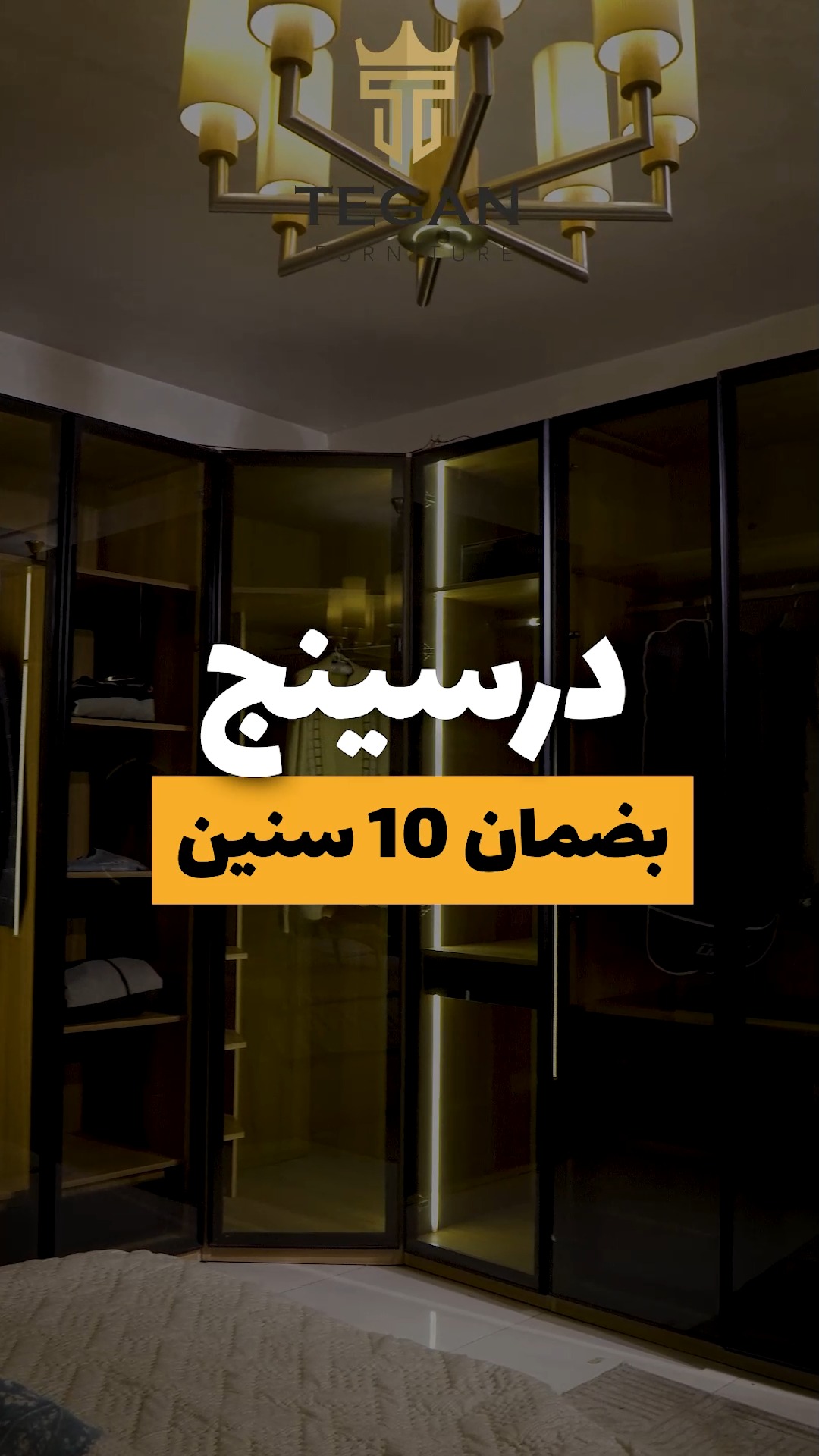 ‎Tegan Furniture تيجان... - Tegan Furniture تيجان للأثاث
