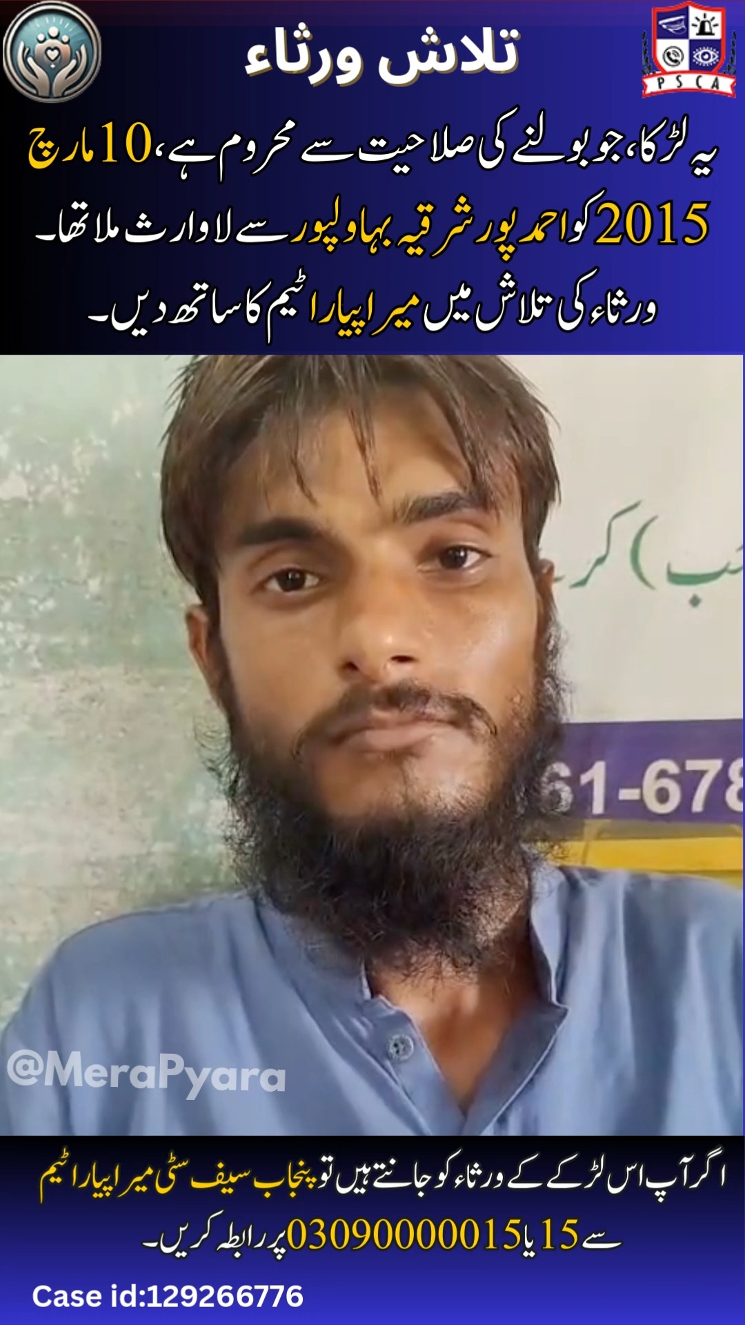 یہ لڑکا، جو بولنے کی صلاحیت سے محروم ہے، 10 مارچ 2015 کو احمدپور شرقیہ ...