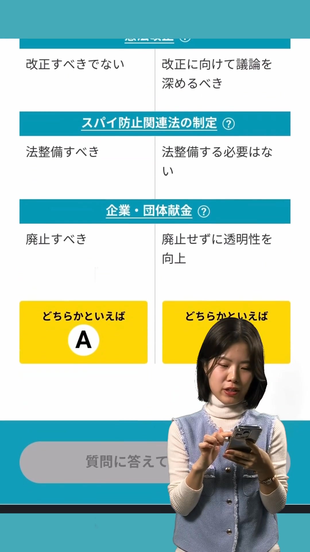 自分 に 合う 政党