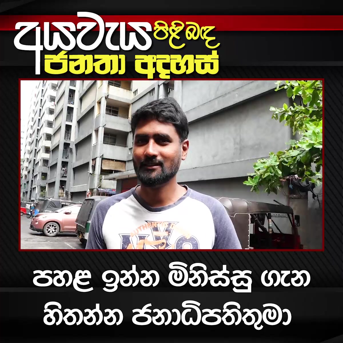 Api - අපි