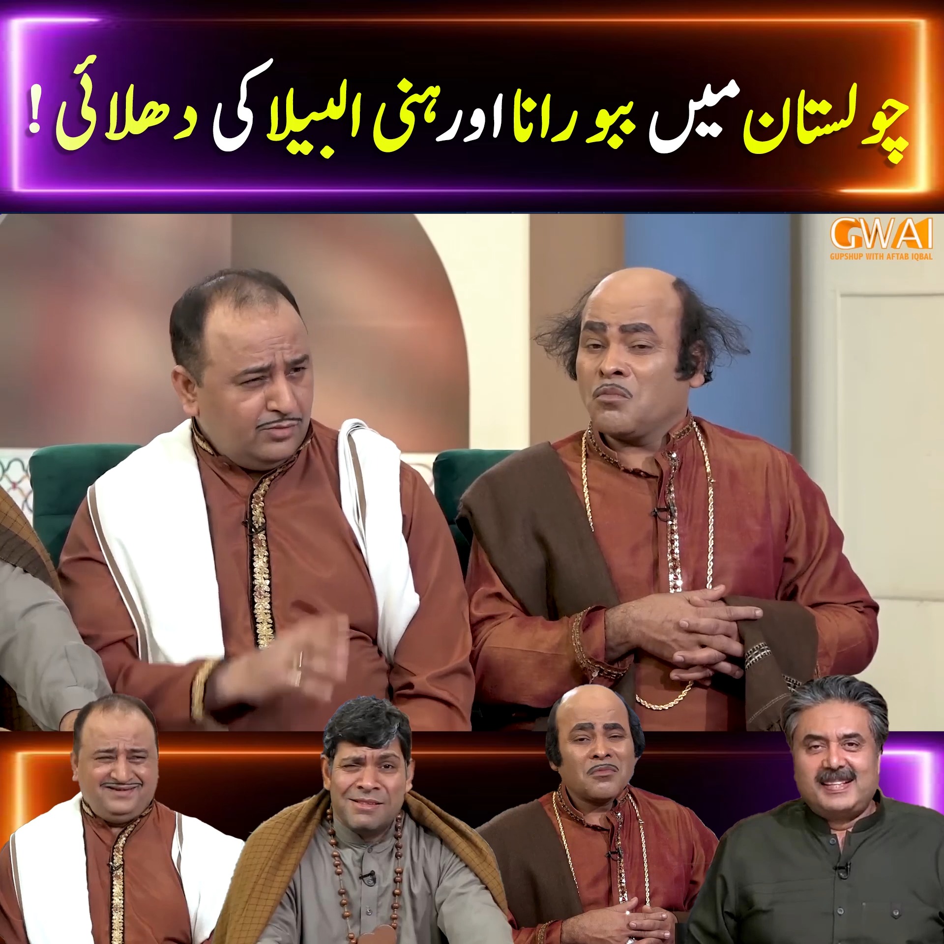 چولستان میں ببو رانا اور ہنی البیلا کی دھلائی ! | Khabaryar with Aftab ...
