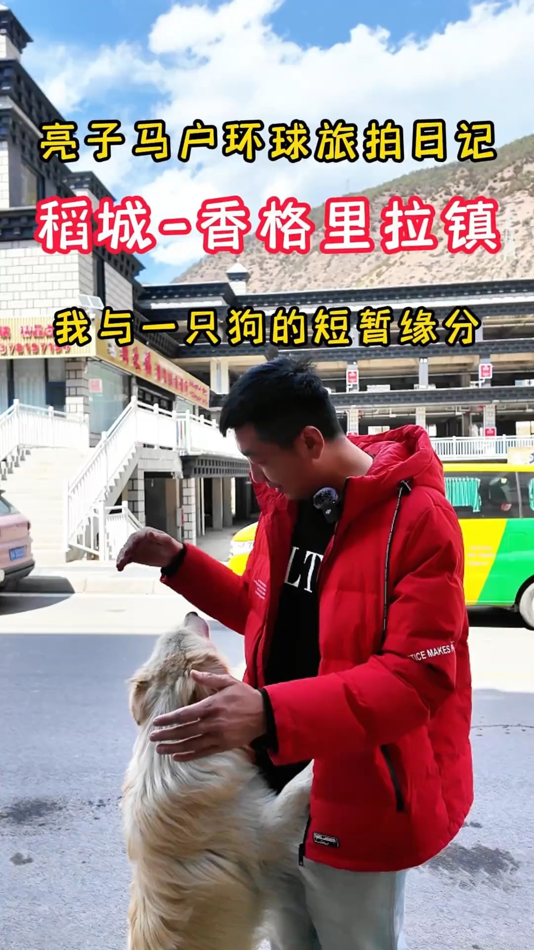 很多时候我们短暂的相遇却成了一辈子摸不去的回忆。 #剧情 #狗狗 #正能量 #生活 | 忠犬马户 | Facebook