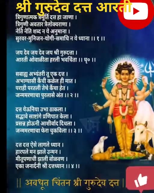 श्री गुरुदेव दत्त आरती . . . #गुरुदेव #दत्त #दत्तात्रय #श्रीदत्त # ...