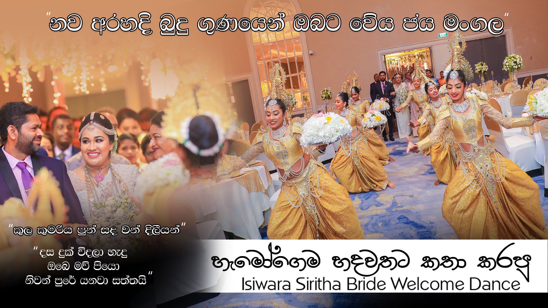 Isiwara Siritha - Sri Lanka Best Bride Welcome Dance...