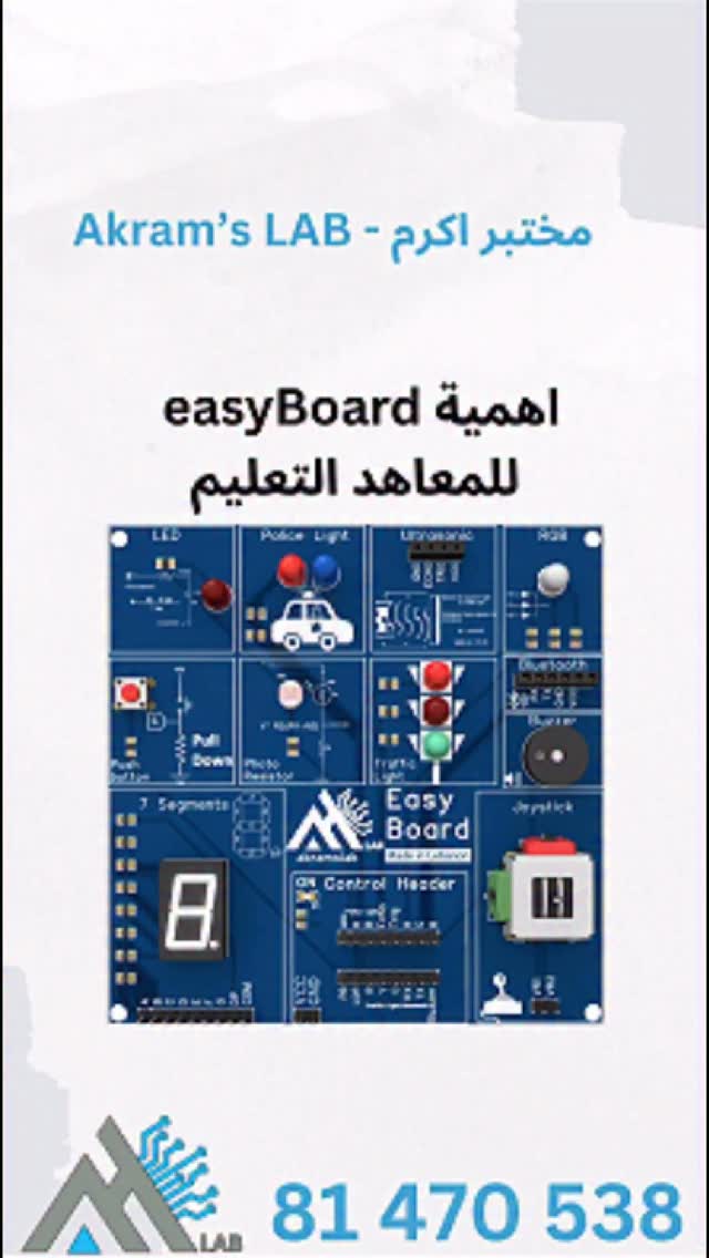 اهمية easyBoard لكل معهد تعليمي ! +961 81 470 538 #akramslab #arduino # ...