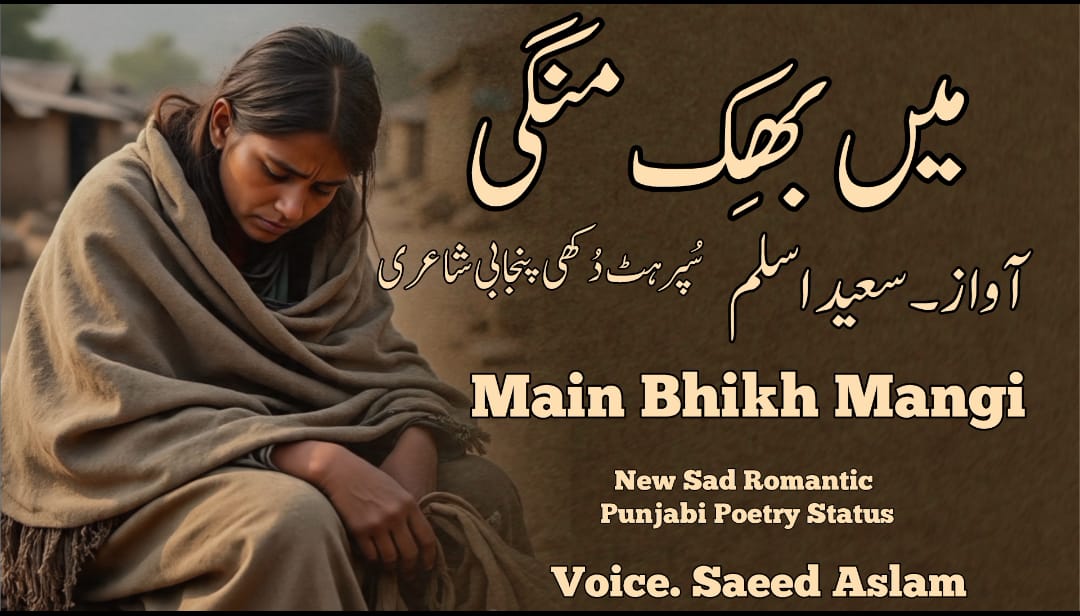 Main Bhikh Mangi Latest Most Sad Romantic Emotional Top Trending Famous ...