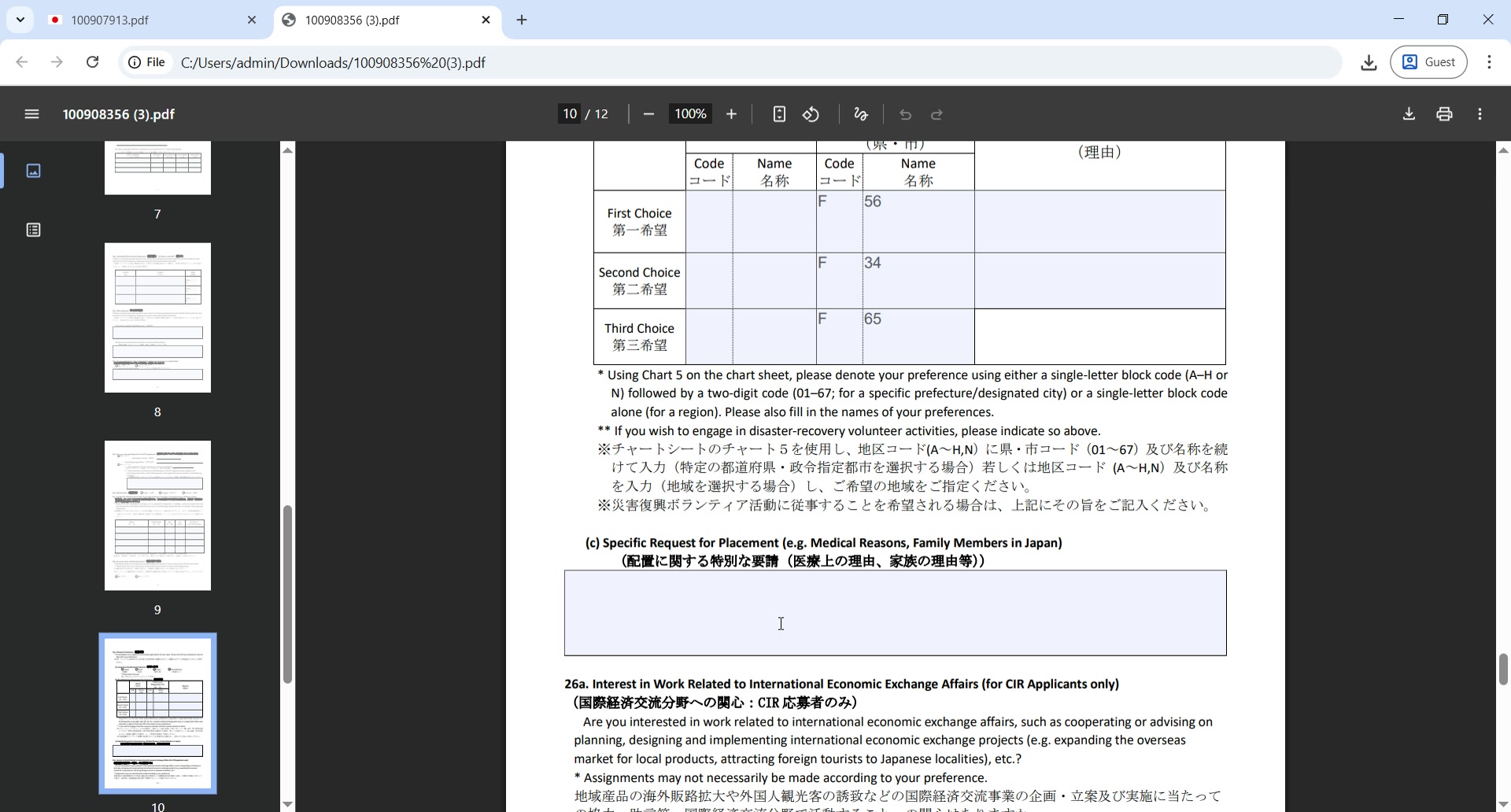 Step by Step Guide How to Fill Out the JET 2026 Application Form 