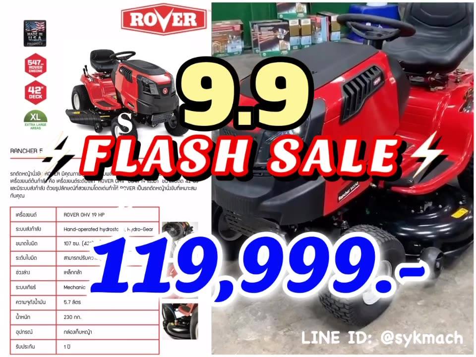 ⚡️FLASH SALE 9.9⚡️ รถตัดหญ้านั่งขับ 19 แรงม้า ROVER RANCHER 547/42 ...
