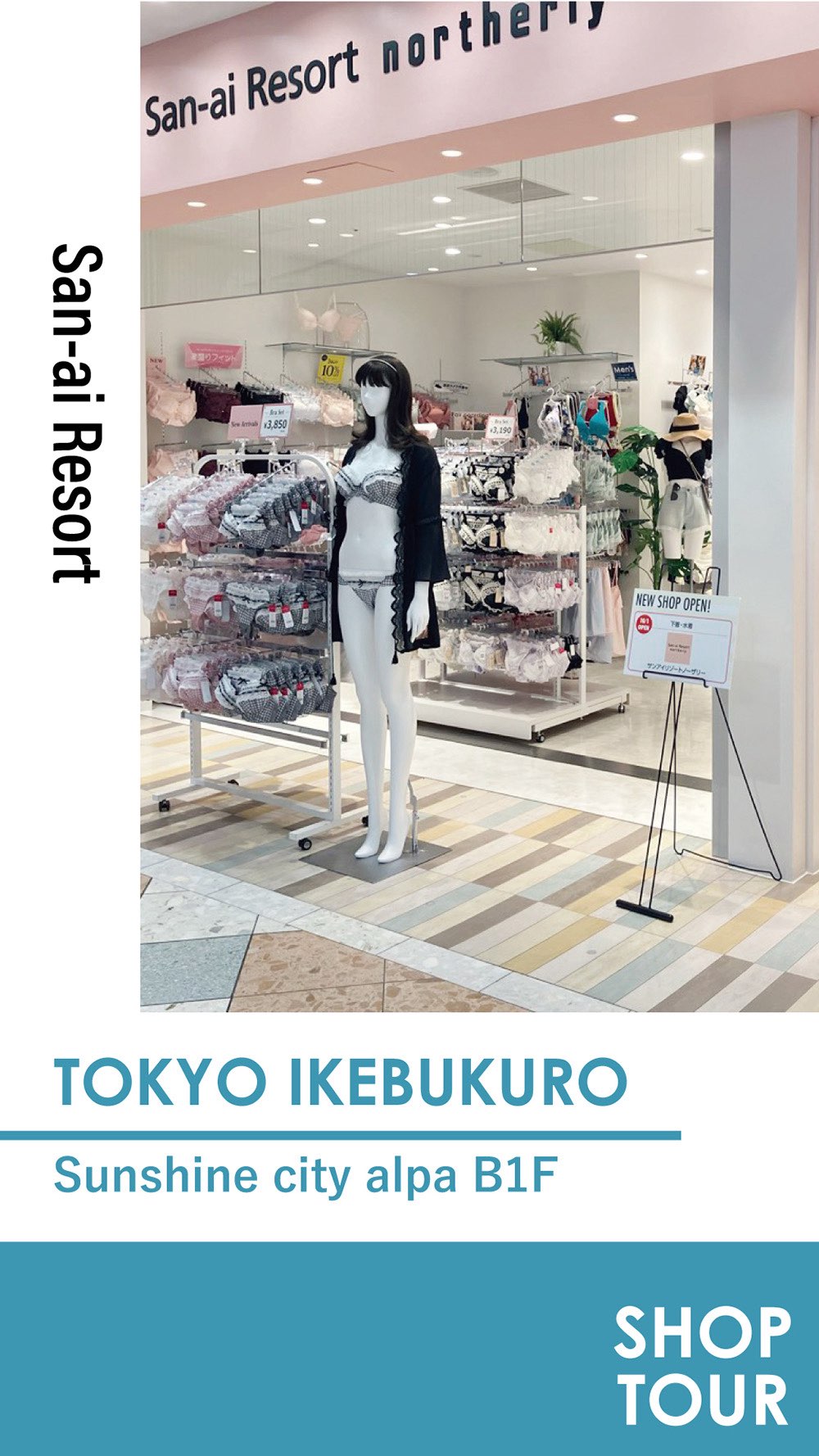 池袋 サンシャインシティアルパ店ショップツアー , San-ai Resort northerly, 1 サンシャインシティアルパB1F, 2025 10 01移転オープン , Everyday Resort Life , いつもワクワク感を感じたい , 新しい自分に出会いたい , そんな女性の願いを叶えるトータルリゾートウェア ランジェリーを提案 ,