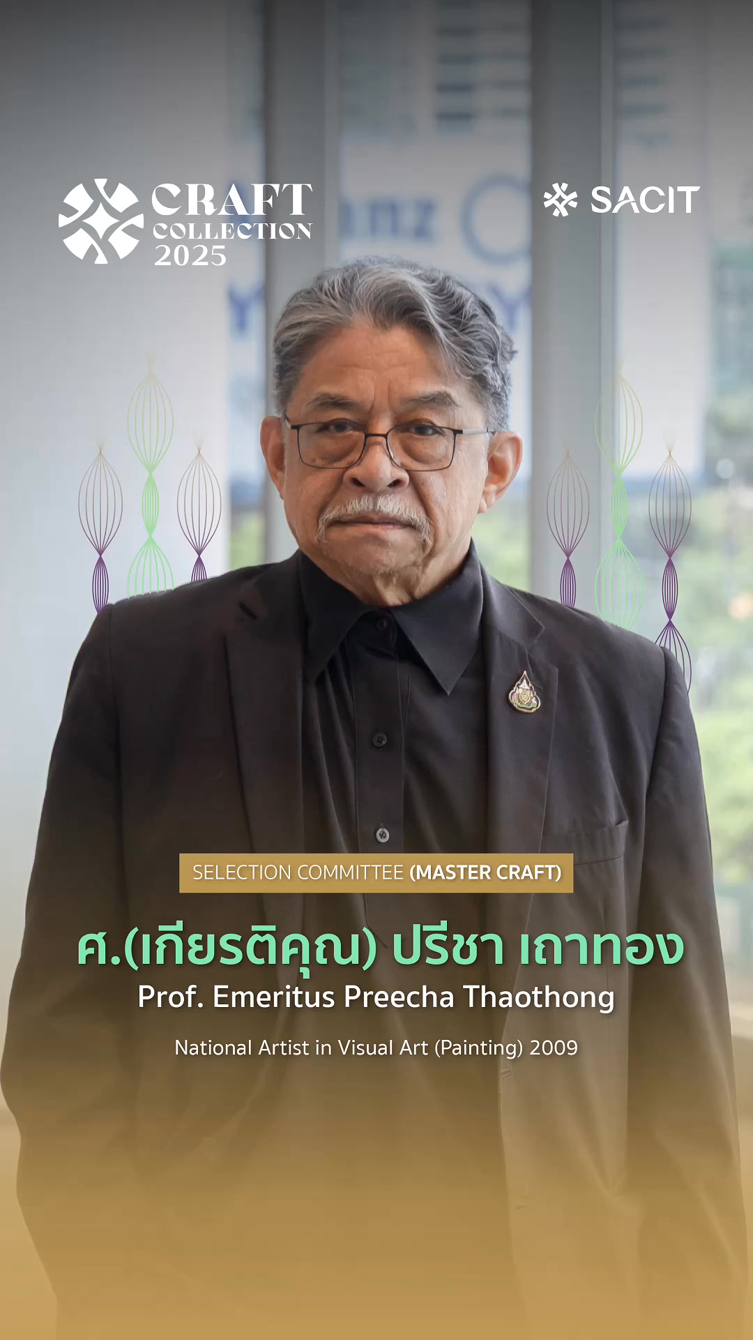 [CRAFT FORWARD] SACIT Craft Collection 2025 - พูดคุยกับ ศ.(เกียรติคุณ ...